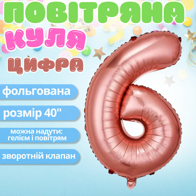 Повітряна куля у вигляді цифри 6 рожеве золото 40 дюймів фольгована - Фото 2 Повітряна куля у вигляді цифри 6 рожеве золото 40 дюймів фольгована - зображення 2