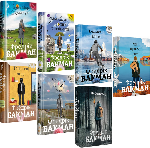 Комплект книг Твори Фредрика Бакмана (7 кн). Автор - Фредрик Бакманрождений) - Фото 1 Комплект книг Твори Фредрика Бакмана (7 кн). Автор - Фредрик Бакманрождений) - изображение 1
