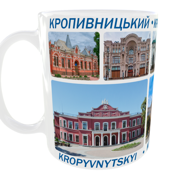 Сувенірна керамічна чашка з гербом та видами міста Кропивницький 330 мл | Серія «Міста України» (біла) - зображення 6
