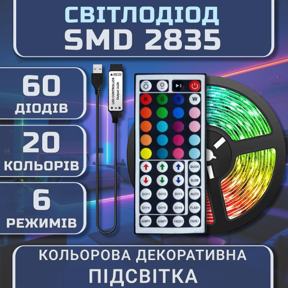 Світлодіодна біла RGB SMD2835 стрічка комплект 1м з пультом на 44 кнопки, 60 світлодіодів на метр, USB 5V - зображення 2