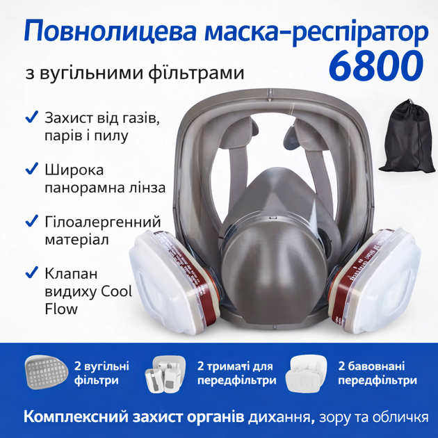 Маска повнолицева 6800 протигаз, респіратор аналог 3M + 12 предфільтрів - зображення 5