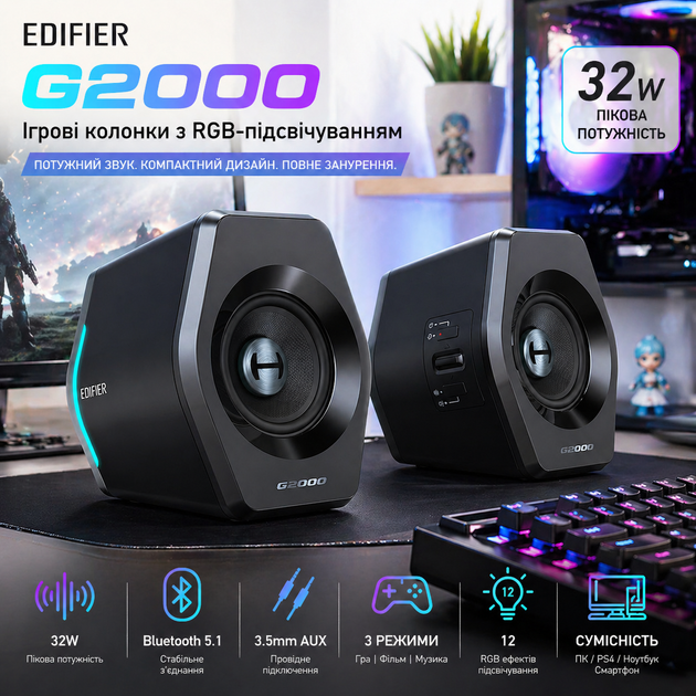 Ігрові колонки Edifier G2000 RGB Black: 32 Вт, Bluetooth 5.1, USB, AUX, 12 ефектів підсвічування, EQ режими - Фото 1 Ігрові колонки Edifier G2000 RGB Black: 32 Вт, Bluetooth 5.1, USB, AUX, 12 ефектів підсвічування, EQ режими - зображення 1