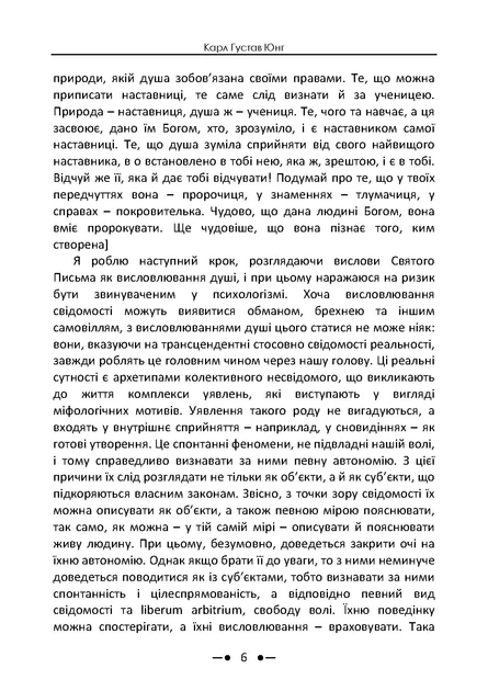 Відповідь Йову / Карл Густав Юнг - Фото 5 Відповідь Йову / Карл Густав Юнг - изображение 5