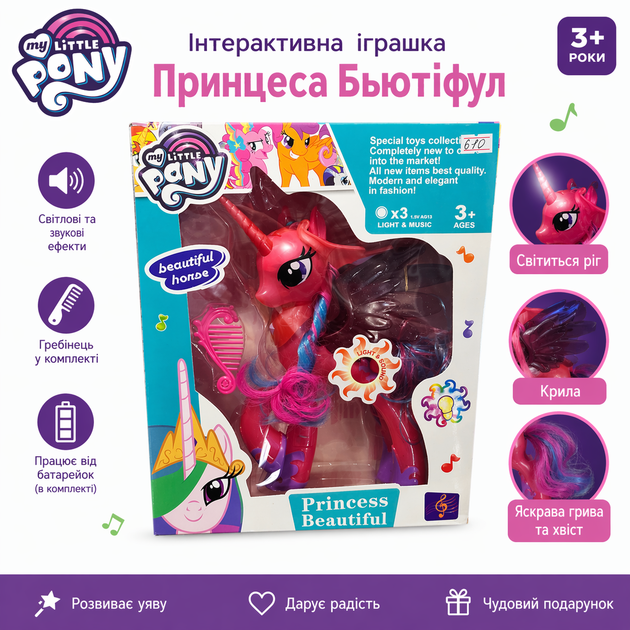 Интерактивная игрушка Единорог Princess Beautiful (My Little Pony) со светом и звуком, с крыльями и аксессуарами, 3+ - Фото 1 Интерактивная игрушка Единорог Princess Beautiful (My Little Pony) со светом и звуком, с крыльями и аксессуарами, 3+ - изображение 1
