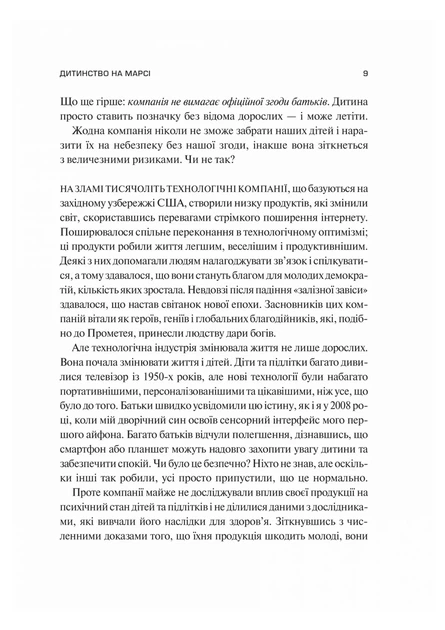 Книга «Тривожне покоління». Автор - Джонатан Гайдт - Фото 6 Книга «Тривожне покоління». Автор - Джонатан Гайдт - зображення 6