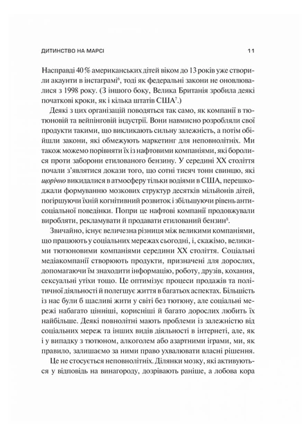 Книга «Тривожне покоління». Автор - Джонатан Гайдт - Фото 8 Книга «Тривожне покоління». Автор - Джонатан Гайдт - зображення 8