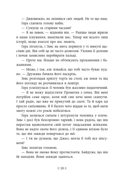 Книга «Не ненавидь мене! Іскра богів. Книга 2». Автор - Мара Вульф - Фото 7 Книга «Не ненавидь мене! Іскра богів. Книга 2». Автор - Мара Вульф - зображення 7