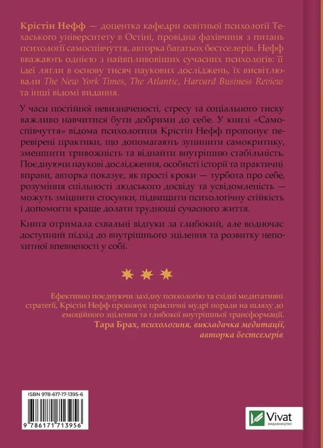 Книга «Самоспівчуття. Перевірена сила доброти до себе». Автор - Крістін Нефф - Фото 2 Книга «Самоспівчуття. Перевірена сила доброти до себе». Автор - Крістін Нефф - зображення 2