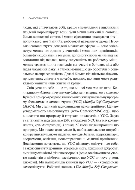 Книга «Самоспівчуття. Перевірена сила доброти до себе». Автор - Крістін Нефф - Фото 5 Книга «Самоспівчуття. Перевірена сила доброти до себе». Автор - Крістін Нефф - зображення 5