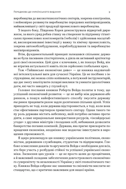 Книга «Тайванське економічне диво. Як невеликий острів став інноваційним центром світу». Автор - Роберт Вейд - изображение 5