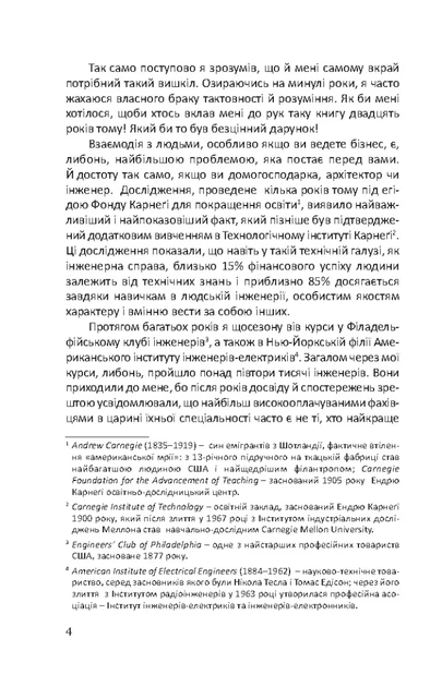 Книга «Як здобувати друзів та впливати на людей». Автор - Дейл Карнегі - изображение 3