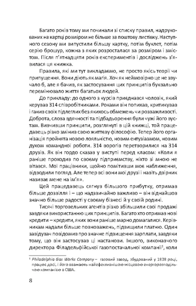 Книга «Як здобувати друзів та впливати на людей». Автор - Дейл Карнегі - изображение 7