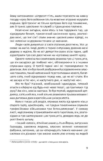 Книга «Як здобувати друзів та впливати на людей». Автор - Дейл Карнегі - изображение 8