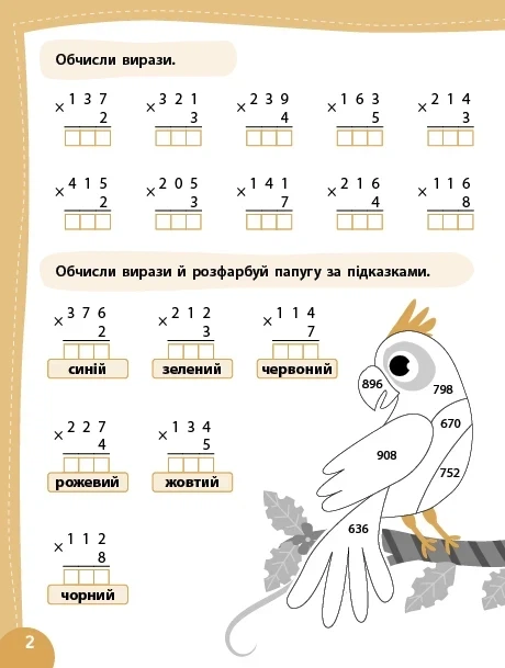 Книга «Літній тренажер. Математика. Я йду в 5 клас». Автор - Олена Собчук - Фото 2 Книга «Літній тренажер. Математика. Я йду в 5 клас». Автор - Олена Собчук - изображение 2