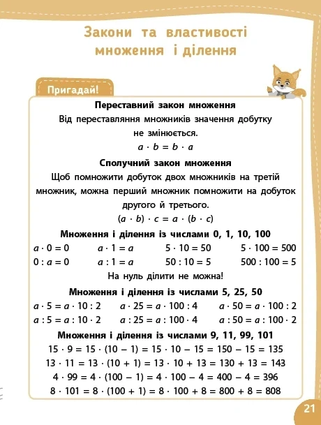 Книга «Літній тренажер. Математика. Я йду в 4 клас». Автор - Олена Собчук - зображення 5