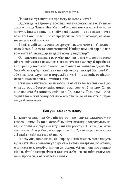 Книга «Квадрант грошового потоку. Посібник багатого тата з фінансової свободи». Автор - Роберт Кійосакі - Фото 6 Книга «Квадрант грошового потоку. Посібник багатого тата з фінансової свободи». Автор - Роберт Кійосакі - изображение 6