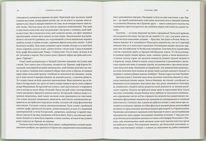 Книга «Революційна весна. Боротьба за новий світ 1848—1849». Автор - Крістофер Кларк - Фото 3 Книга «Революційна весна. Боротьба за новий світ 1848—1849». Автор - Крістофер Кларк - изображение 3