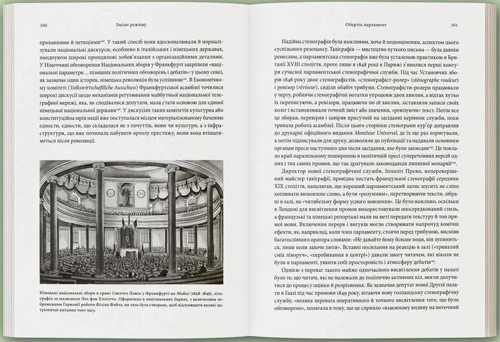 Книга «Революційна весна. Боротьба за новий світ 1848—1849». Автор - Крістофер Кларк - Фото 4 Книга «Революційна весна. Боротьба за новий світ 1848—1849». Автор - Крістофер Кларк - изображение 4