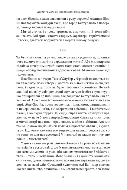 Книга «Коротка історія мистецтва». Автор - Шарлотта Маллінз - изображение 5