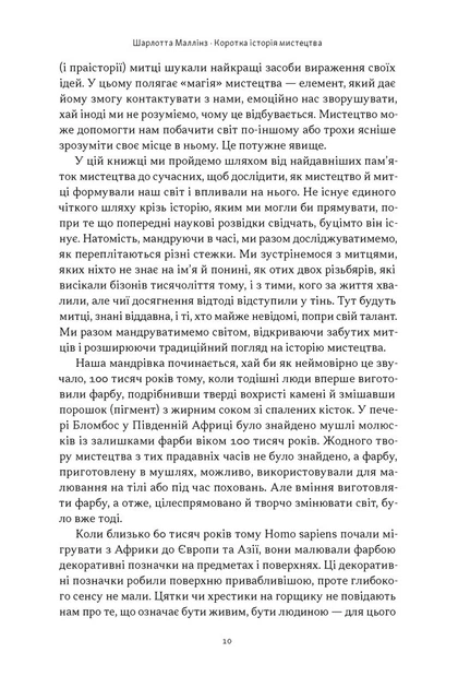 Книга «Коротка історія мистецтва». Автор - Шарлотта Маллінз - изображение 7