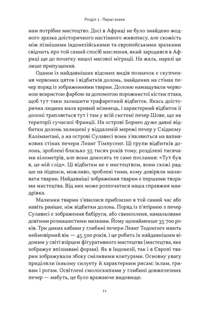 Книга «Коротка історія мистецтва». Автор - Шарлотта Маллінз - изображение 8
