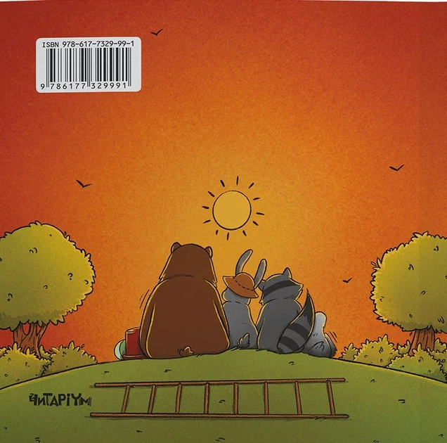 Книга «Розмальовка для непосид». Автор - Ірина Ткачук - изображение 2