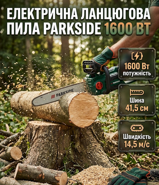Пила цепная электрическая PARKSIDE 1600 Вт шина 41,5 см скорость 14,5 м/с автоматическая смазка - изображение 8