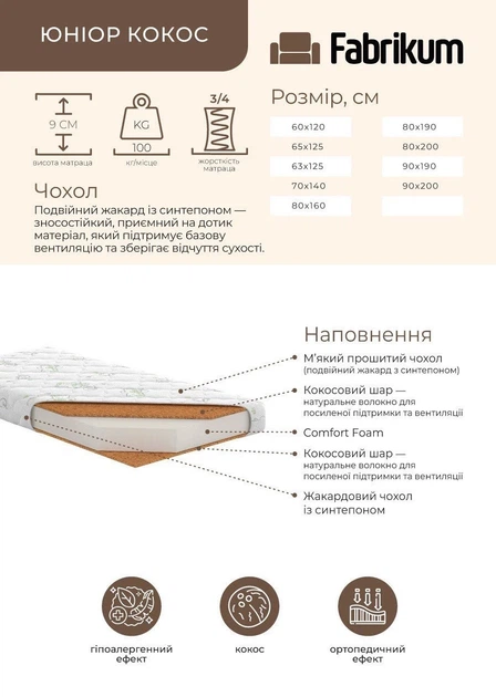 Матрац дитячий жорсткий Юніор Кокос 80x160 см, у дитяче ліжко, для надійної підтримки спини - Фото 3 Матрац дитячий жорсткий Юніор Кокос 80x160 см, у дитяче ліжко, для надійної підтримки спини - зображення 3