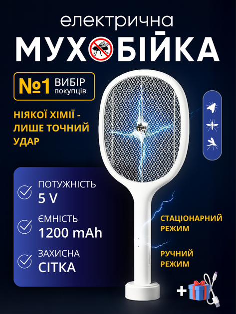 Мухобойка электрическая электромухобойка от мух и комаров 3 в 1 ручная электро ракетка с сеткой с током ультрафиолетовая ловушка уничтожитель для насекомых москитов мошек моли аккумуляторная перезаряжаемая USB ночник Hechpro ТБMSW3 + шнур USB в подарок - Фото 1 Мухобойка электрическая электромухобойка от мух и комаров 3 в 1 ручная электро ракетка с сеткой с током ультрафиолетовая ловушка уничтожитель для насекомых москитов мошек моли аккумуляторная перезаряжаемая USB ночник Hechpro ТБMSW3 + шнур USB в подарок - изображение 1