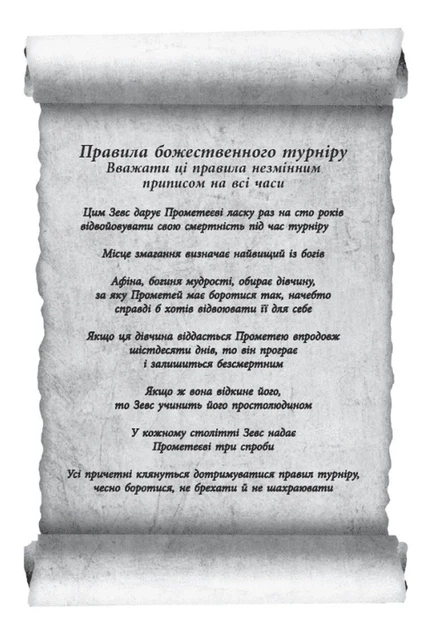 Не ненавидь мене! Іскра Богів. Книга 2 - зображення 3