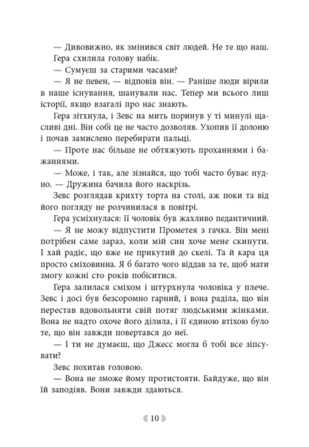 Не ненавидь мене! Іскра Богів. Книга 2 - зображення 5