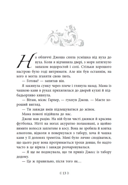 Не ненавидь мене! Іскра Богів. Книга 2 - зображення 8