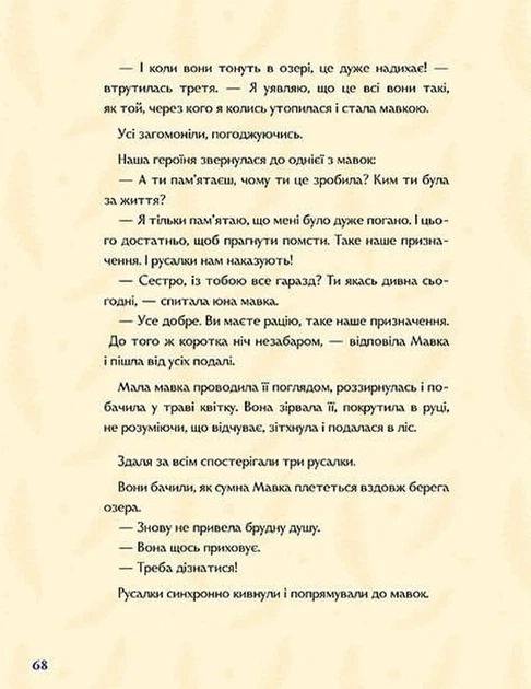 Мавка. Справжній міф (Книга на основі сценарію художнього фільму) - изображение 4
