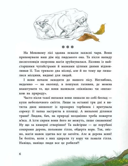 Мавка Вербичка та чар-квітка - зображення 2