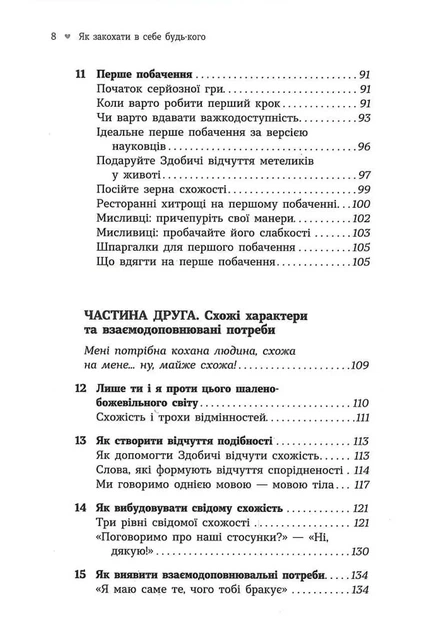 Як закохати в себе будь-кого - изображение 4