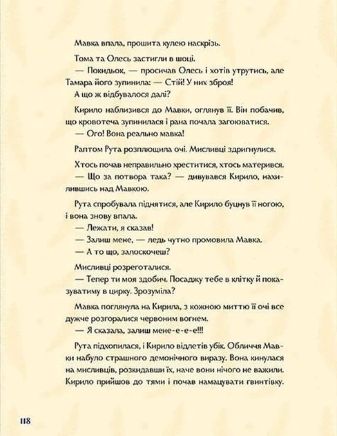 Мавка. Справжній міф (Книга на основі сценарію художнього фільму) - изображение 8
