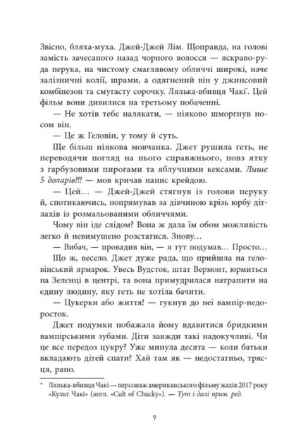 Не достоту мертва - изображение 6