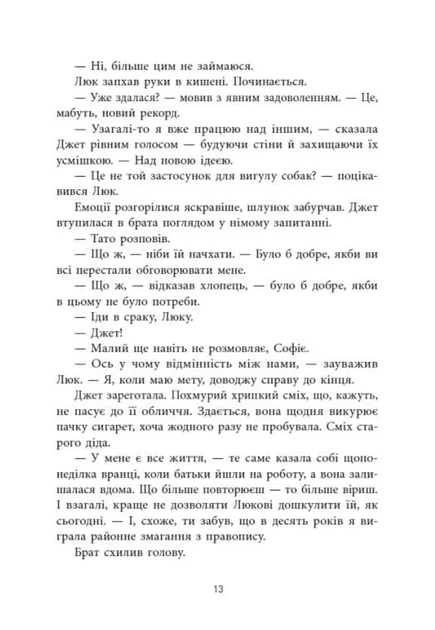 Не достоту мертва - изображение 10