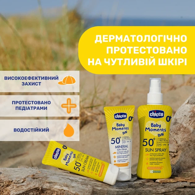 Крем солнцезащитный Chicco Baby Moments SUN, SPF 50+, 75 мл - Фото 5 Крем солнцезащитный Chicco Baby Moments SUN, SPF 50+, 75 мл - изображение 5