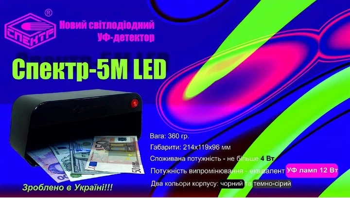 Детектор валют Спектр-5М LED USB с ультрафиолетовой проверкой, настольный аппарат для детекции купюр - изображение 2