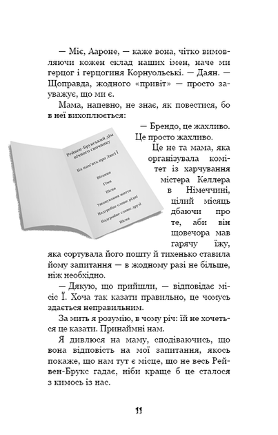 Привіт, сусіде. Книга 6. Майстер загадок Карли Энн Уэст - зображення 8