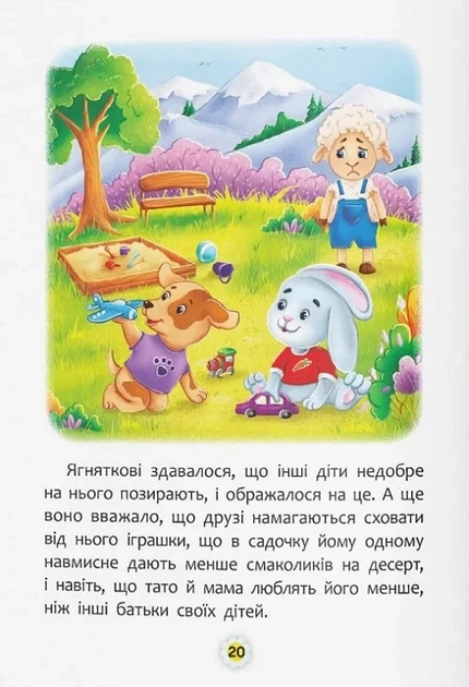 Казки про почуття та емоції. Як перестати ображатися? - Фото 3 Казки про почуття та емоції. Як перестати ображатися? - зображення 3