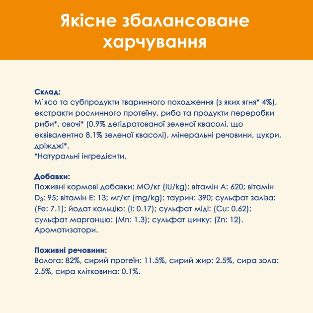 Вологий корм для котів Cat Chow Adult з ягнятком та зеленою квасолею 85 г 12531479 - Фото 4 Вологий корм для котів Cat Chow Adult з ягнятком та зеленою квасолею 85 г 12531479 - зображення 4