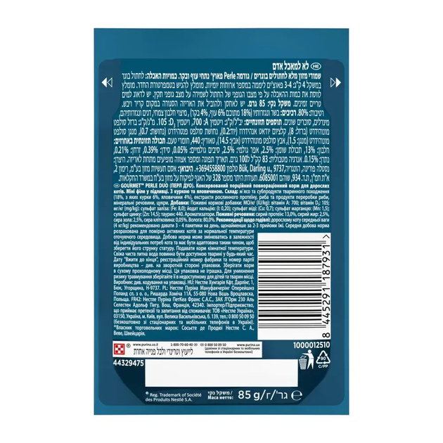 Влажный корм для котов Gourmet Perle Duo с курицей и говядиной в соусе 85 г 12581725 - изображение 2