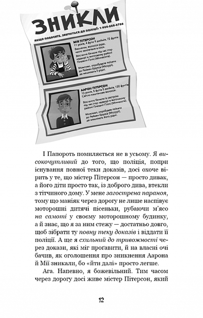 Привіт, сусіде. Книга 3. Поховані секрети Карли Энн Уэст - Фото 2 Привіт, сусіде. Книга 3. Поховані секрети Карли Энн Уэст - изображение 2