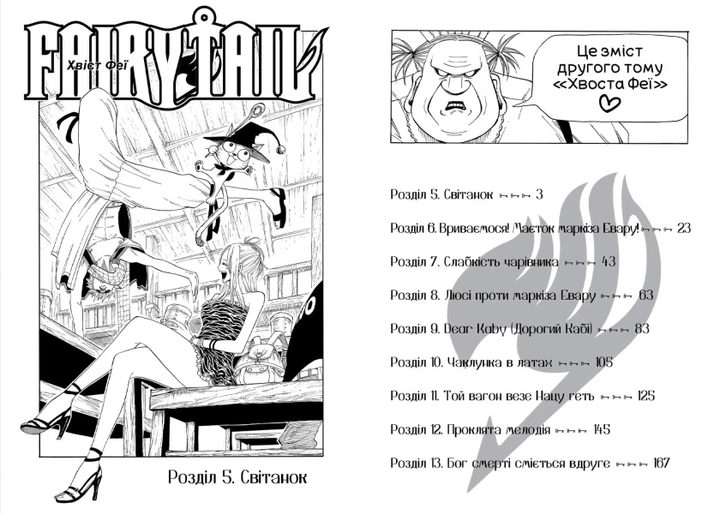 Fairy Tail. Хвіст феї. Том 2 - зображення 2