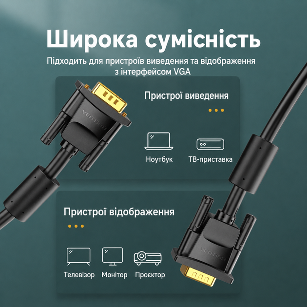 Кабель Vention VGA 15M-15M 25 м з феритами для передачі відеосигналу Чорний (DAEBS) - Фото 8 Кабель Vention VGA 15M-15M 25 м з феритами для передачі відеосигналу Чорний (DAEBS) - зображення 8