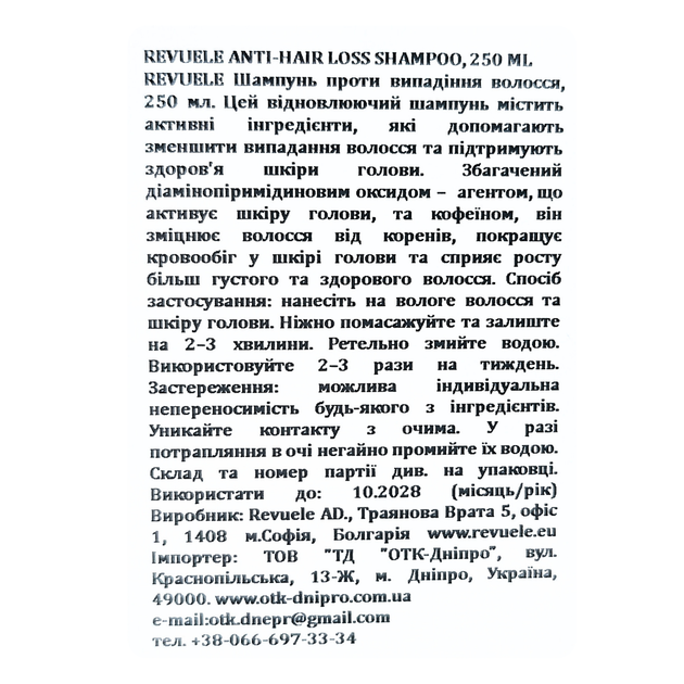 Шампунь проти випадіння волосся Revuele Anti-Hair Loss з кофеїном, 250 мл - зображення 3