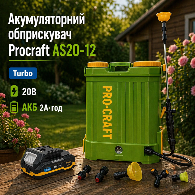 Аккумуляторный опрыскиватель Procraft AS20 12 20В ранцевый бак 12 л Turbo режим АКБ 2Ач садовый для обработки растений - Фото 1 Аккумуляторный опрыскиватель Procraft AS20 12 20В ранцевый бак 12 л Turbo режим АКБ 2Ач садовый для обработки растений - изображение 1