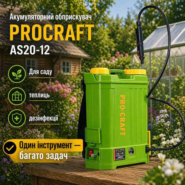 Аккумуляторный опрыскиватель Procraft AS20 12 20В 12 л ранцевый садовый опрыскиватель без АКБ для обработки растений - изображение 2